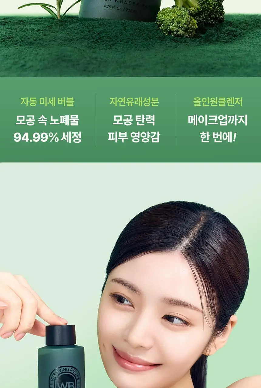 [김호영 PICK] 조성아뷰티 원더바스 슈퍼 베지톡스 팩클렌저 200ml 상세페이지 3